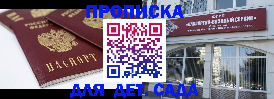 временная регистрация для школы в Мирном