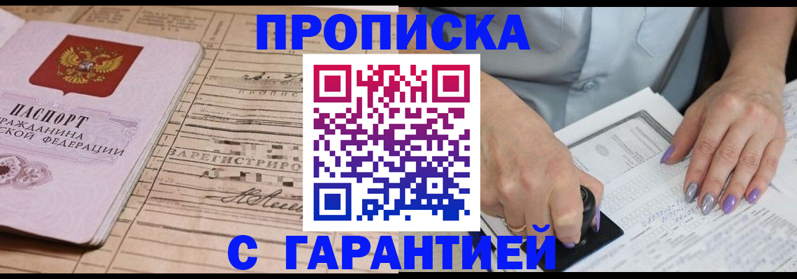 временная регистрация адрес в Мирном